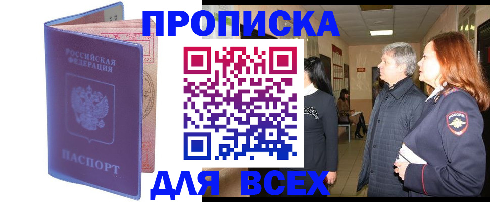 прописка ребенка в Кяхте