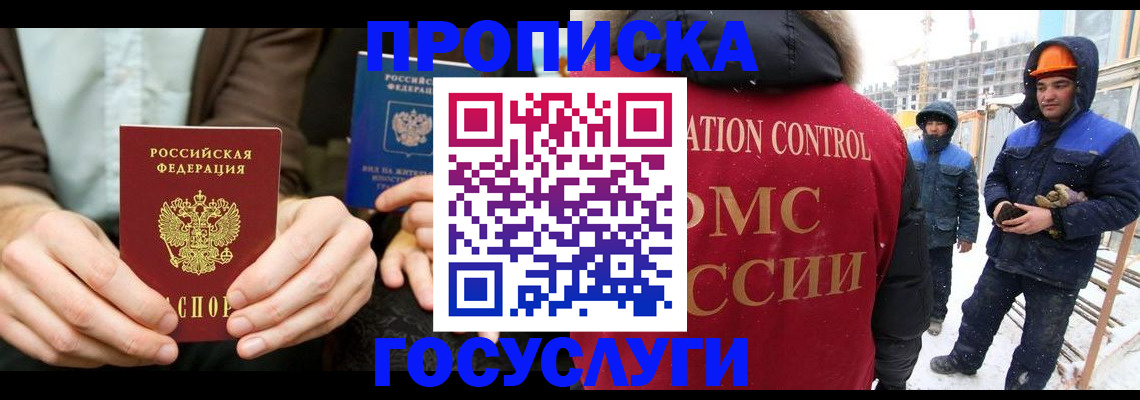 купить прописку в Кяхте